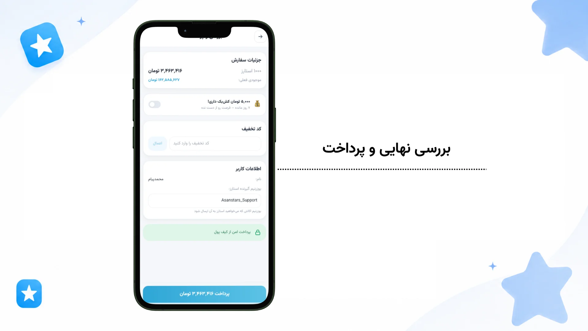مرحله ۴: پرداخت هزینه استارز تلگرام بررسی و تاییدیه نهایی خرید استارز